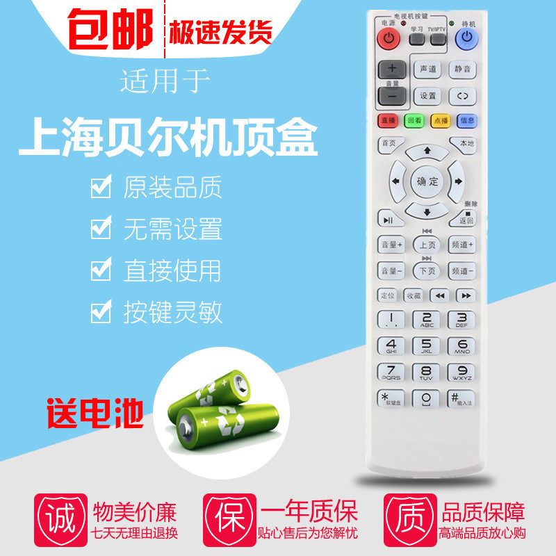 中国联通上海贝尔网络电视机顶盒遥控器S-010W/AV2T/AV2S/AV2B/2A