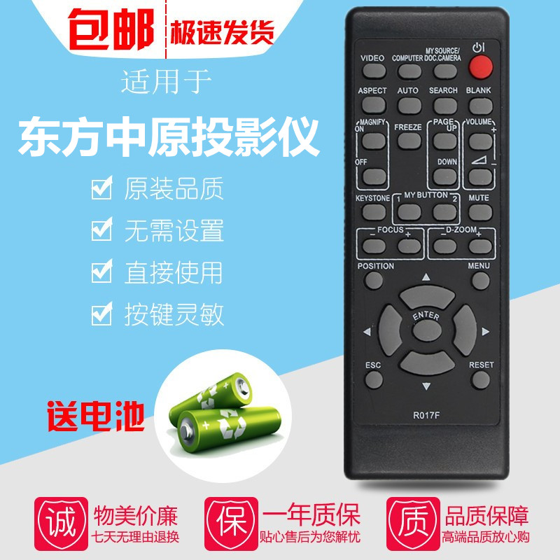 东方中原投影仪机遥控器板DVB-WX370C/X270C/X320C/X360C/X420C