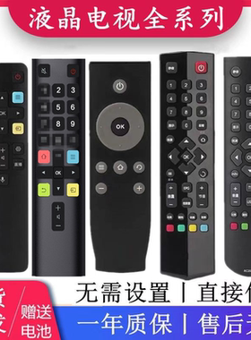 适用于TCL液晶电视机万能遥控器RC2000C02 801L 601S/JCI1 07DC12