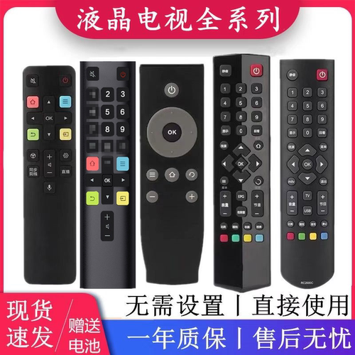 TCL电视机遥控器液晶万能通用