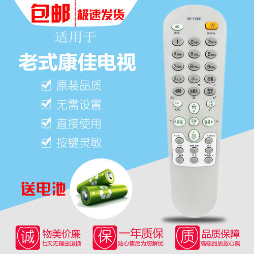 适用老式康佳电视机遥控器KK-Y252I T29SK178 P25SK071 T21SK026