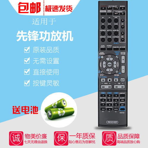 先锋功放遥控器AXD7534/7586/7565/7569/7582/7536/7676/7680/535