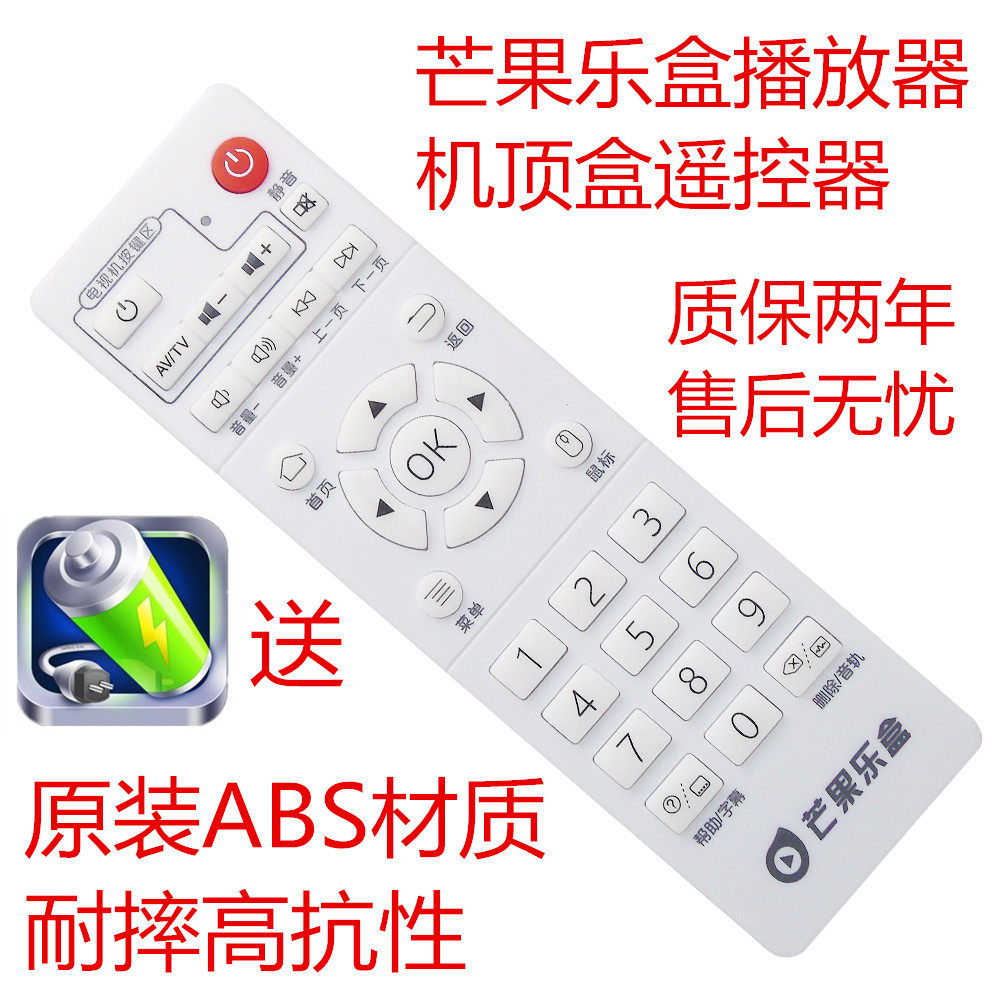 亿格瑞 V15-2/V12-2/V19-2/Q9 芒果乐盒网络播放器/机顶盒遥控器