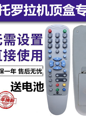 摩托罗拉MOTOROLA机顶盒遥控器HM-STB120D HM-STB120E HM-STB100L