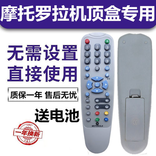 摩托罗拉MOTOROLA机顶盒遥控器HM-STB120D HM-STB120E HM-STB100L