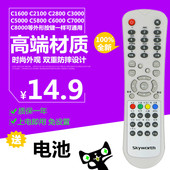 C8000 C2100全国通用 C7000 C6000 包邮 创维Skyworth机顶盒遥控器