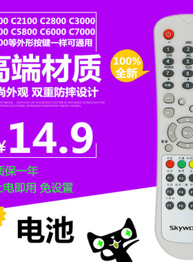 包邮创维Skyworth机顶盒遥控器 C7000 C6000 C8000 C2100全国通用