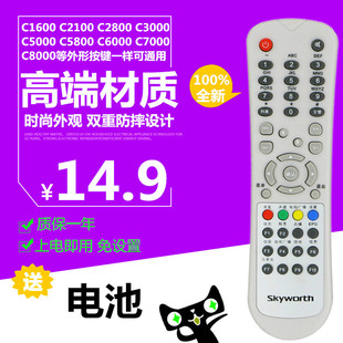 包邮 C8000 创维Skyworth机顶盒遥控器 C6000 C2100全国通用 C7000