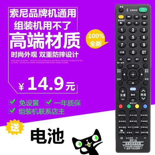 索尼免设置直接使用电视机遥控器