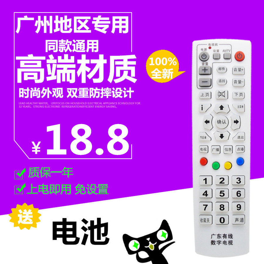 适用广州广东有线九州DVC-2018IR华为C2600创维C7000机顶盒遥控器