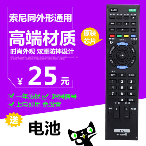 适用于索尼电视遥控器RM-SD014 SD017 SD023 024 015 SD018 GD033