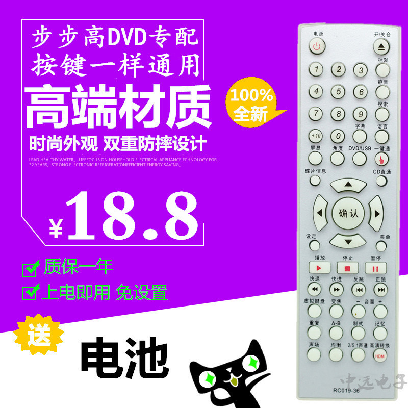 步步高DVD遥控器 RC019-36 步步高遥控器 DV977 DV977K HD903