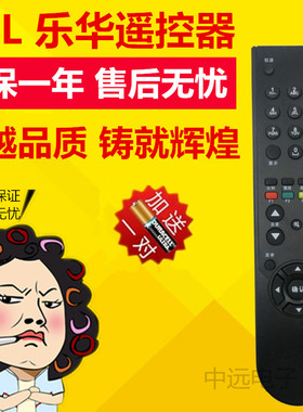 包邮 TCL电视机遥控器乐华 LCD22R09 LCD24R19 LCD26R19 LCD32R19