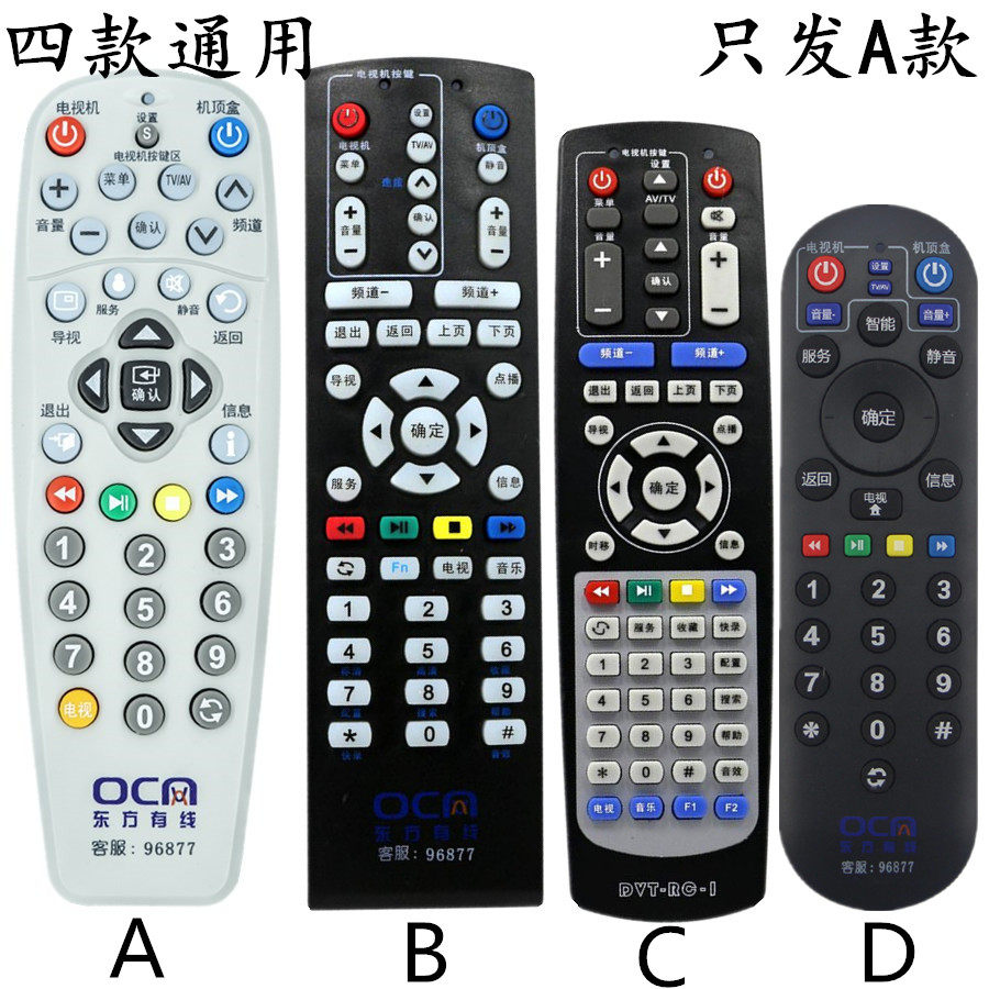 上海浪新机顶盒遥控器/东方有线数字电视 ETDVBC-300 OC网