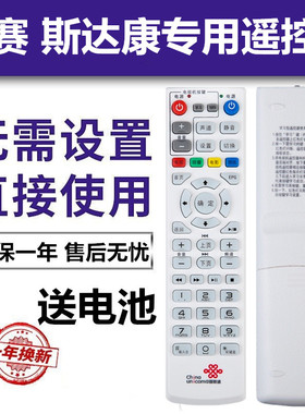 中国联通UT STARCOM 斯达康IPTV网络机顶盒MC8638S机顶盒遥控器版