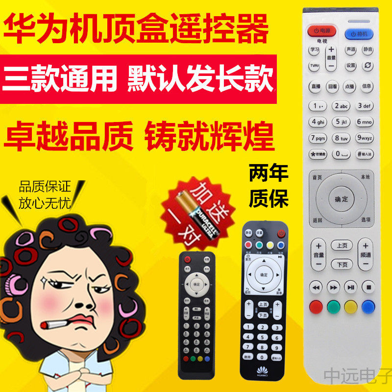 适用原装联通 电信华为EC2108V3 6106 6108高清IPTV机顶盒遥控器