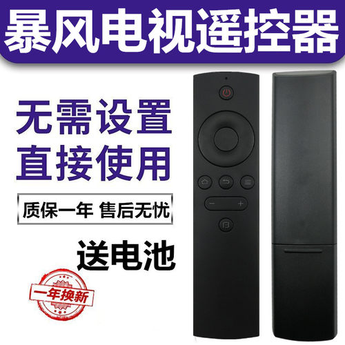 BFTV/暴风TV 遥控器 超体电视通用40X 50X 55X 42B 55B 0TM 40F1