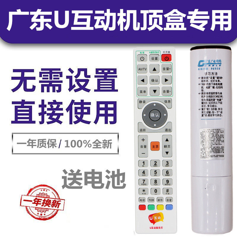 原装正品 广东省有线广东广电网络数字电视高清U互动机顶盒遥控器