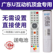 原装 广东省有线广东广电网络数字电视高清U互动机顶盒遥控器 正品