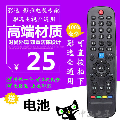 全新 影逸INEASY yk-6007h-01 6012h通用液晶电视机遥控器