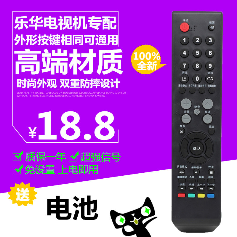 乐华液晶电视遥控器LCD26/32/42P09A LED32C360/C610 LED32C560