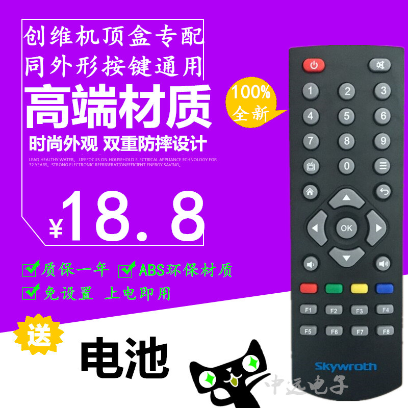 创维电视盒子网络机顶盒遥控器T1 T2 A1 A3 A5 A7 A8 A9 A11通用