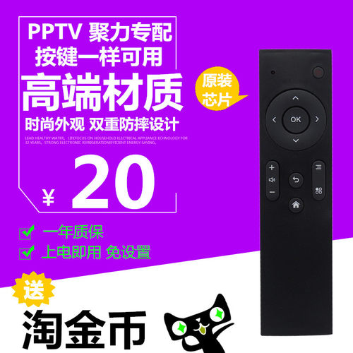 原质 PPBOX电视机顶盒遥控器播放器PPTV PPBOX 1S mini超值版通用