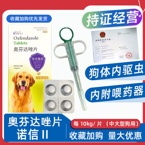 金盾诺信宠物驱虫药12片/盒