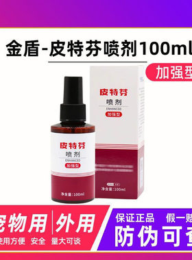 金盾皮特芬喷剂加强型100ml