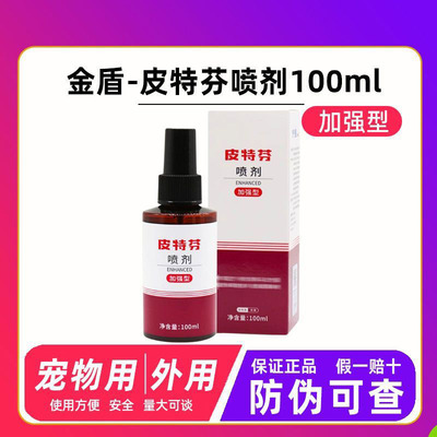 金盾皮特芬喷剂加强型100ml