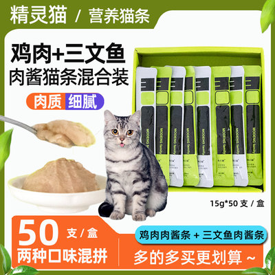 精灵猫猫条零食50支装混合口味