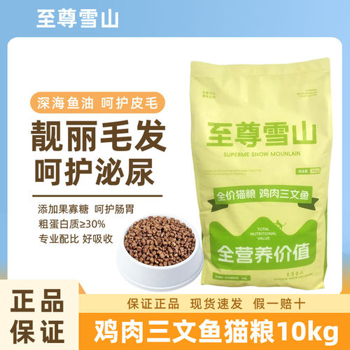 鸡肉三文鱼猫粮10kg大袋全期20斤