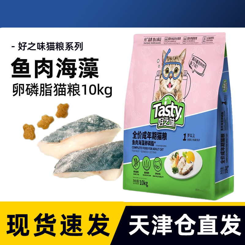 好之味猫粮10kg鱼肉海藻卵磷脂成猫粮20斤装大袋海鲜猫粮猫咪主粮