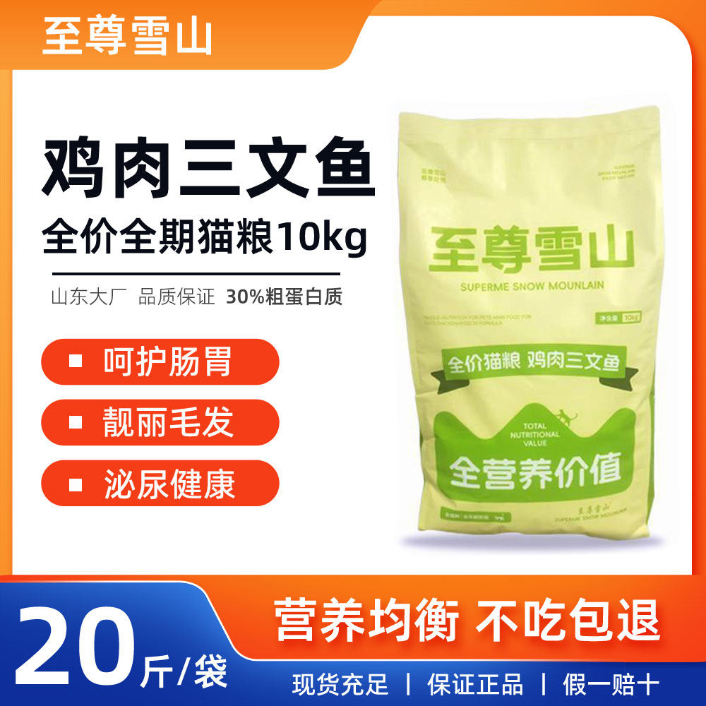 至尊雪山鸡肉三文鱼猫粮20斤