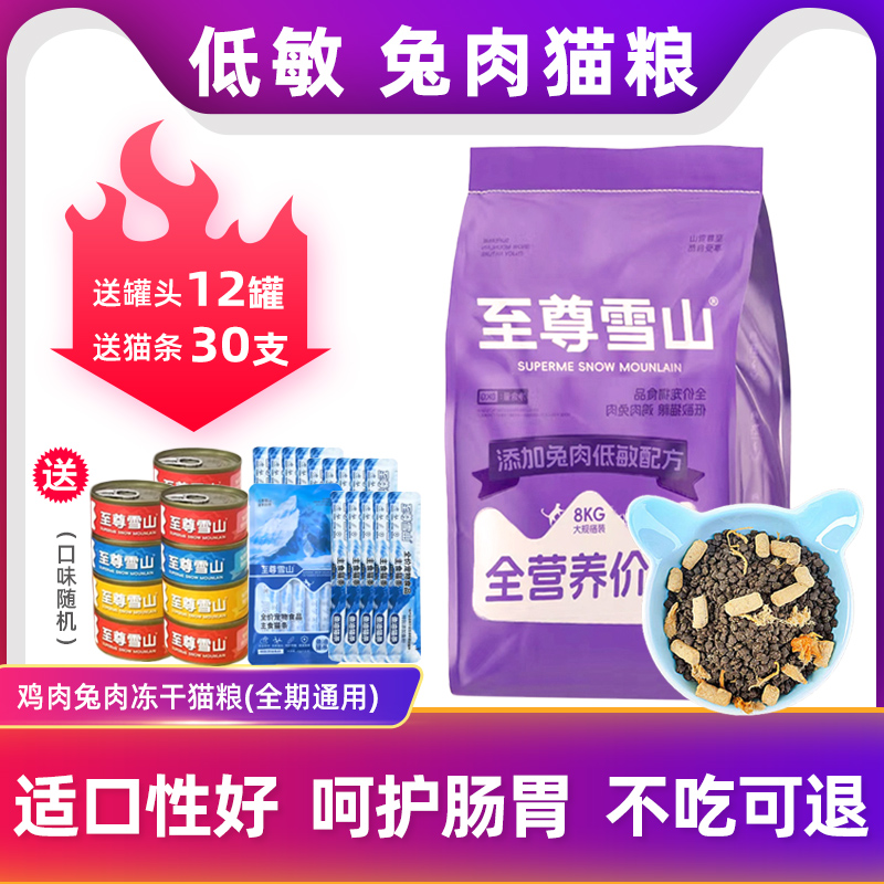 鸡肉兔肉冻干猫粮生骨肉低敏配方