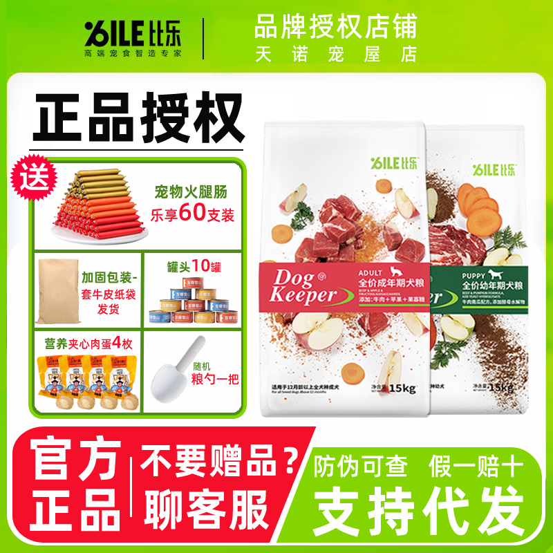 比乐狗粮15kg守护者系列全价犬粮
