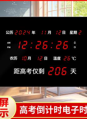 高考倒计时大屏LED数码万年历教室多功能电子挂钟静音走时记时屏
