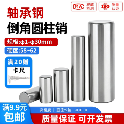 轴承钢圆柱销加硬实心滚针定位销1 2 2.5 3 4 5 6 7 8  9 10-30mm