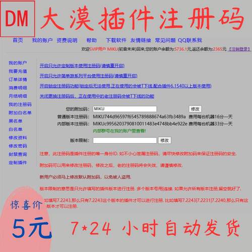 大漠插件注册码正版VIP注册码有易语言按键精灵c++有注册示例工具