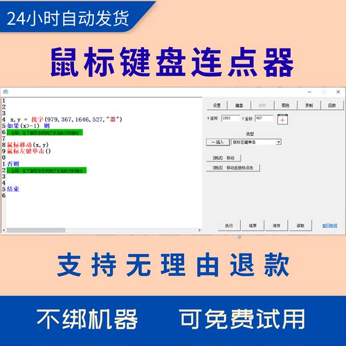 按键精灵鼠标键盘一键自动连点器
