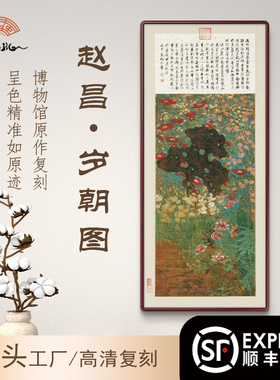 （岁朝图）玄关装饰画新中式走廊过道挂画入户壁画竖版花卉摆台