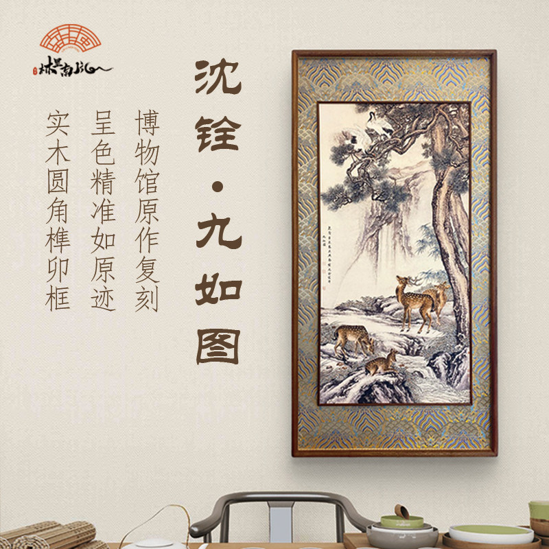 九如图立体双层框新中式客厅装饰画宋代美学挂画走廊过道壁画竖版