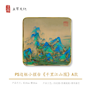 国风家居饰品PS画框国风乔迁送礼 新中式 18x18cm 复刻画摆件