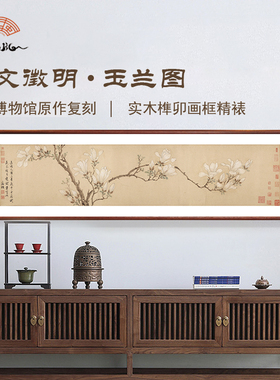 （白玉兰图）卧室床头挂画名家国画装饰画新中式艺术美学