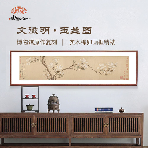 （白玉兰图）卧室床头挂画名家国画装饰画新中式艺术美学