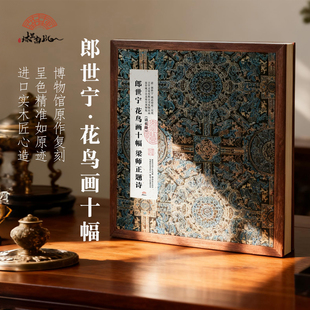 郎世宁国画 花鸟画 新中式客厅装饰画书房玄关复古书法字画