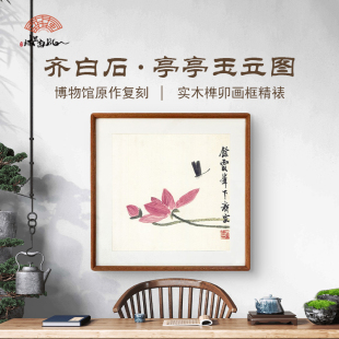 (蜻蜓荷花图)齐白石卧室餐厅手工装裱馆藏艺术微喷复刻装饰挂画