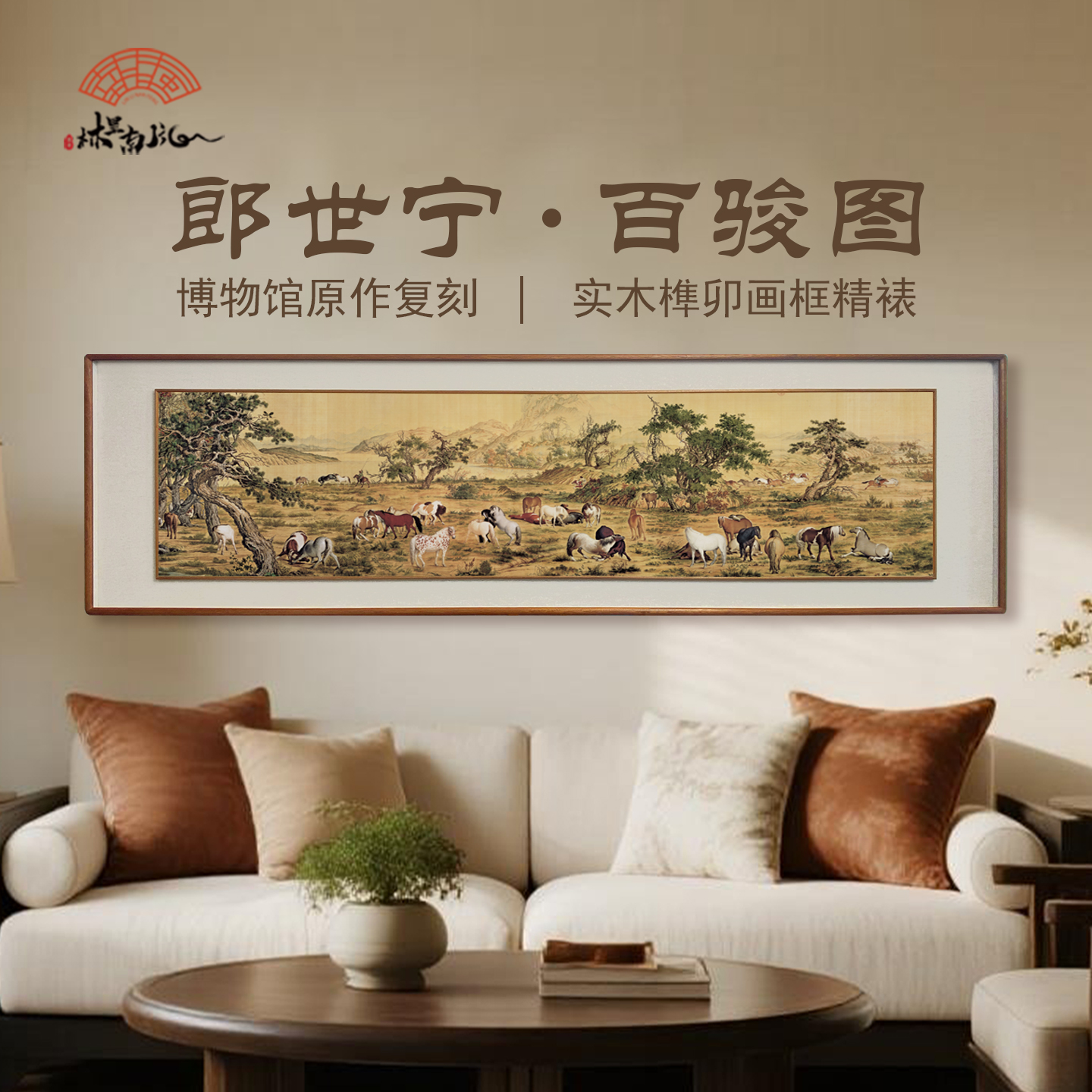 百骏图客厅实木画框装饰画