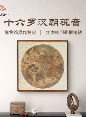 《珞珈山》十六罗汉朝观音 书房茶室玄关画 馆藏名作复刻版画