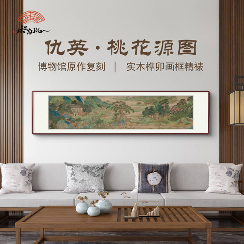 桃花源新中式客厅装饰画宋代美学挂画墙壁装饰挂画